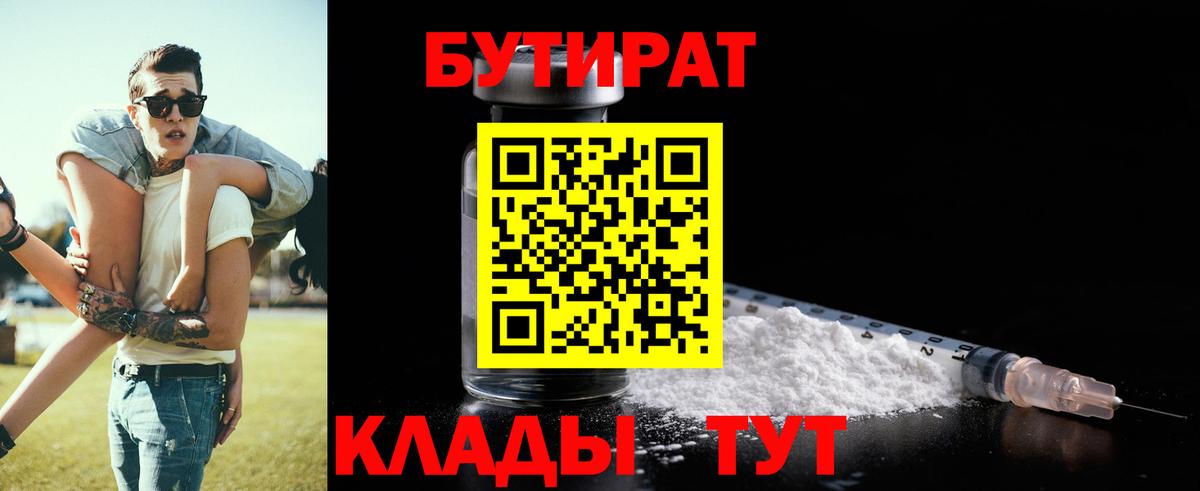 Бутират вода Сосновый Бор