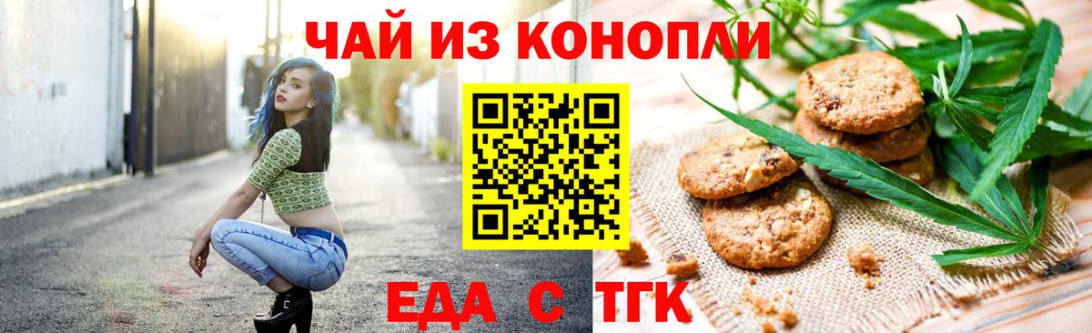 Печенье с ТГК конопля Сосновый Бор