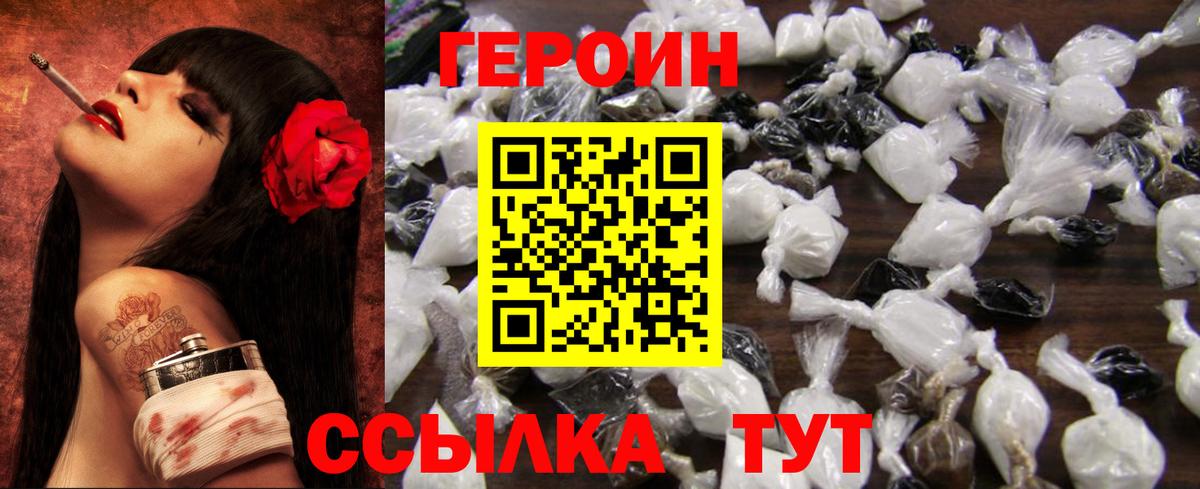 ГЕРОИН VHQ  Вход с VPN  Сосновый Бор 