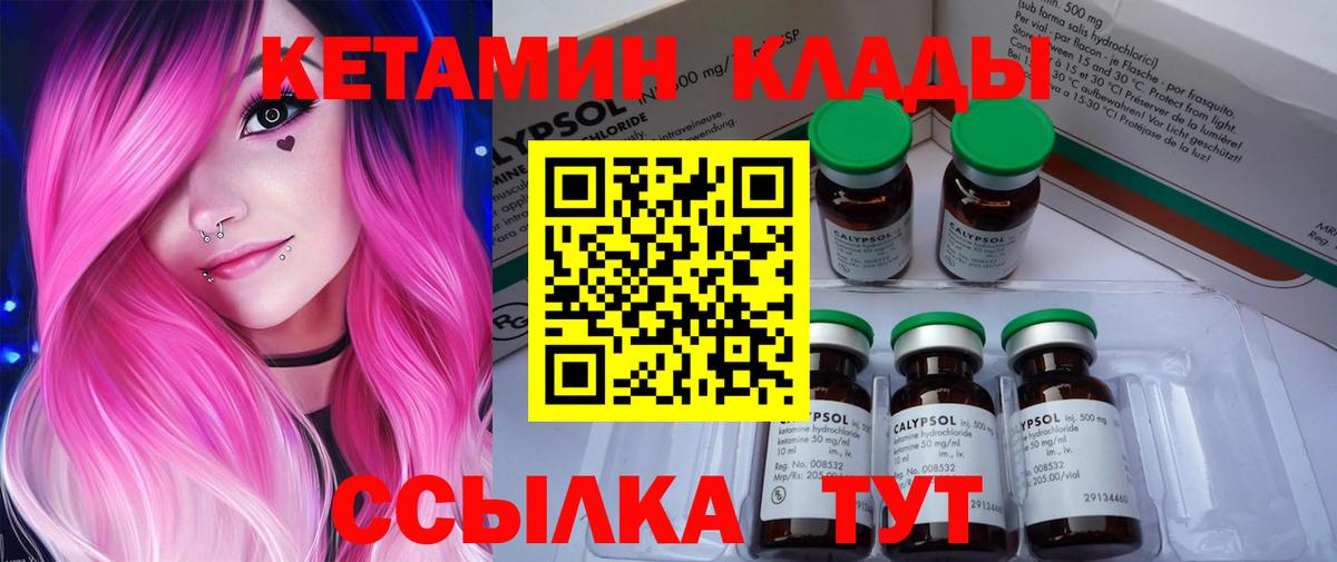 КЕТАМИН VHQ Сосновый Бор